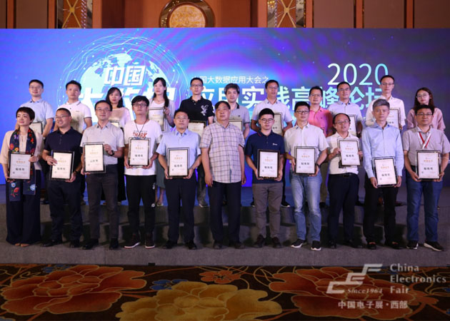 展会同期的中国大数据应用大会获奖者合影